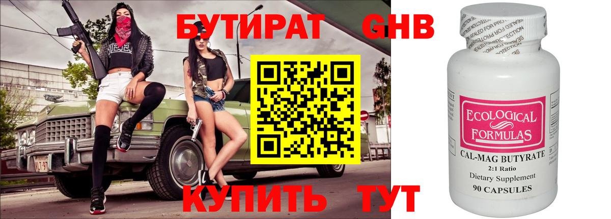 БУТИРАТ  Вход с VPN  Южноуральск  БУТИРАТ бутик 