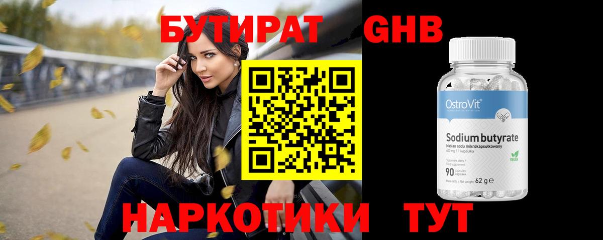 БУТИРАТ оксана Южноуральск