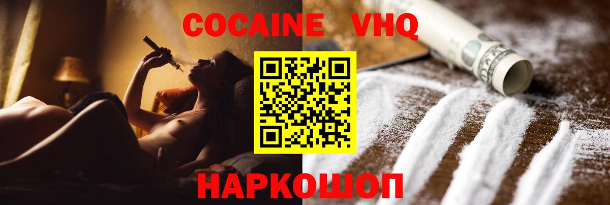 КОКАИН  закладки  Вход с VPN  КОКАИН 97%  Южноуральск  COCAIN VHQ 