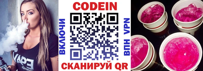 Codein напиток Lean (лин) купить наркоту Южноуральск