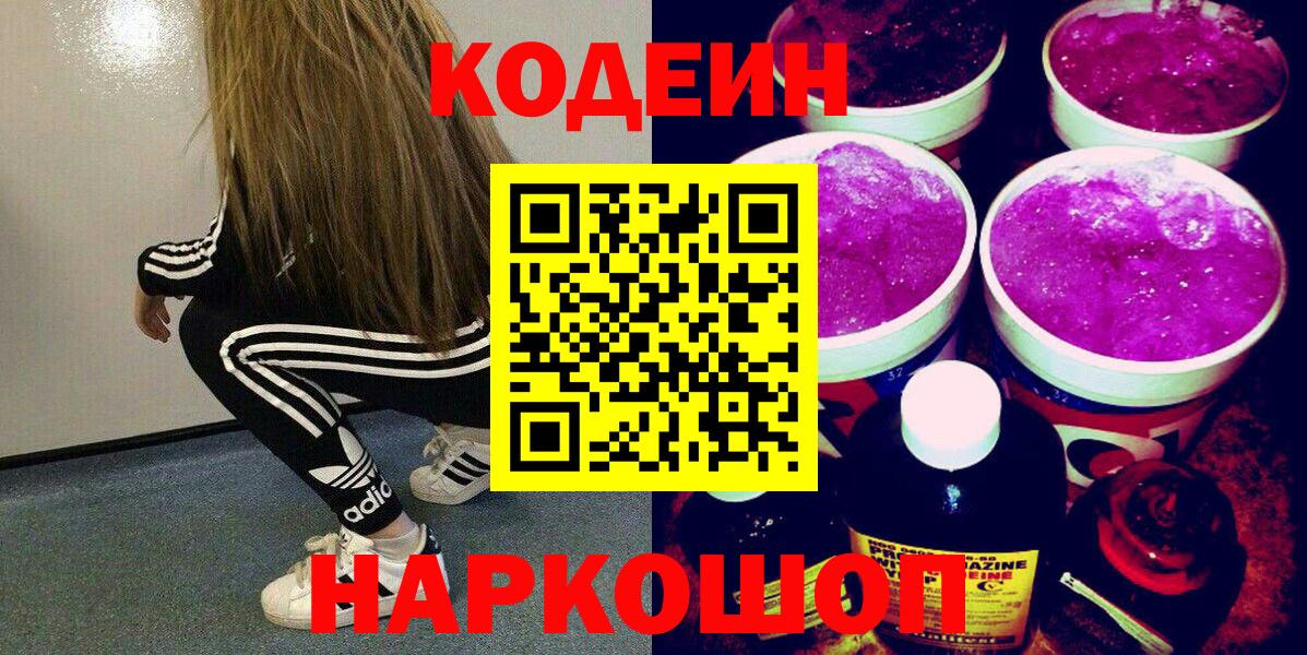 Кодеин напиток Lean (лин)  Вход с VPN  Южноуральск  Кодеиновый сироп Lean напиток Lean (лин) 