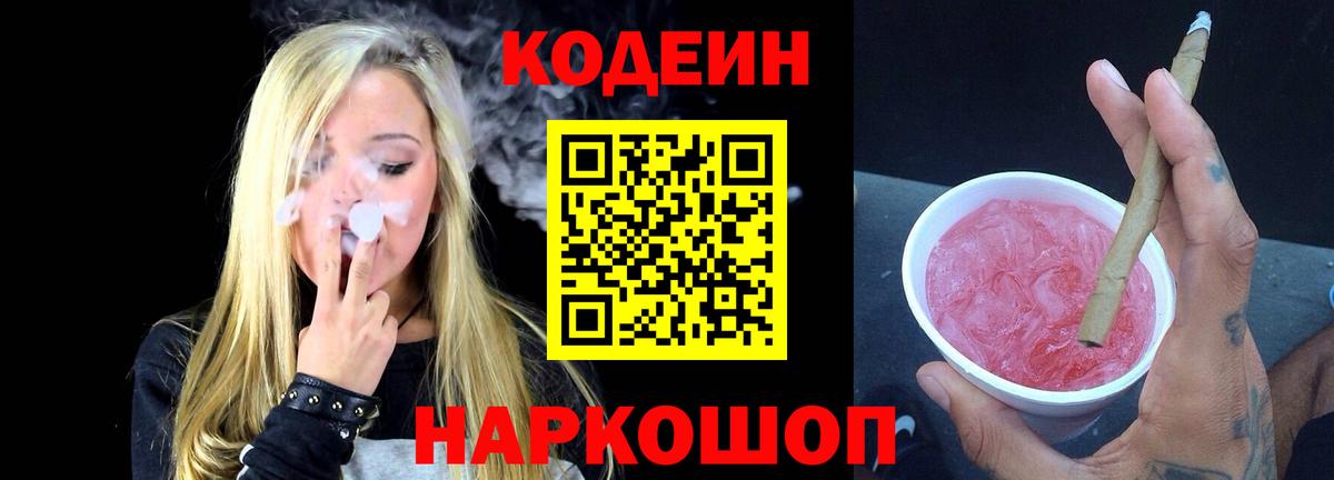 Кодеин напиток Lean (лин) Южноуральск