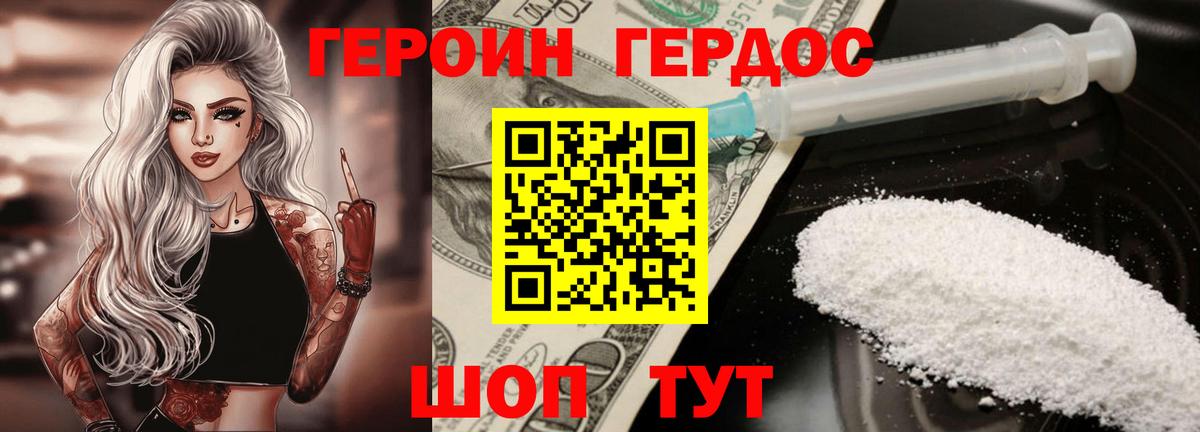Героин VHQ Южноуральск