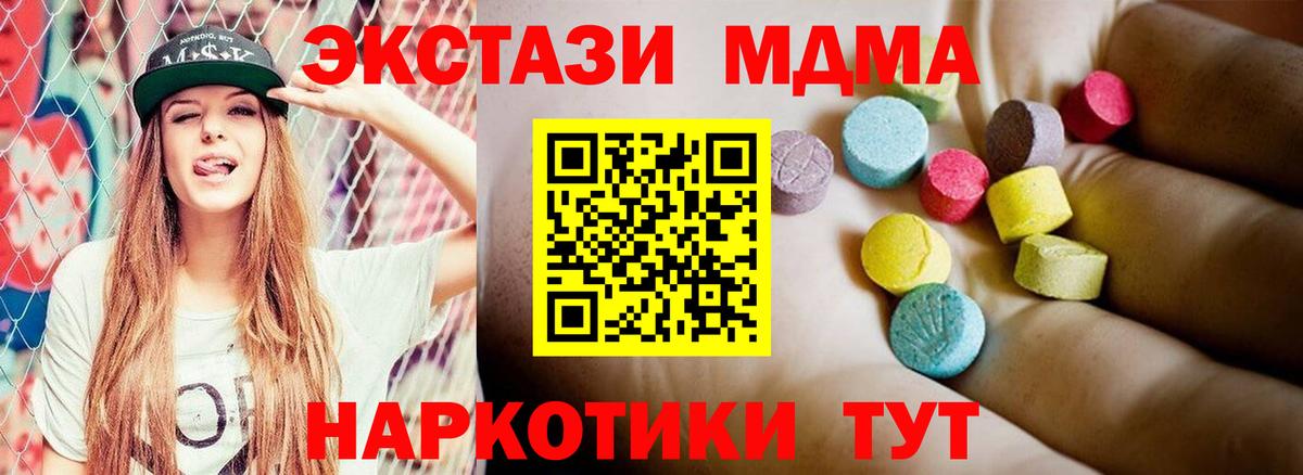 МДМА Molly  МДМА кристаллы  Вход с VPN  MDMA  Южноуральск 