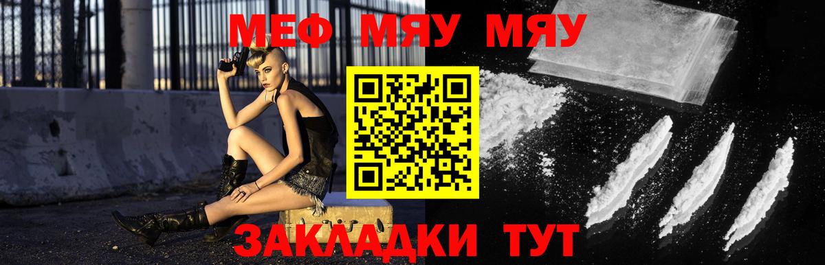 Меф  Меф 4 MMC  Вход с VPN  Южноуральск  МЯУ-МЯУ 