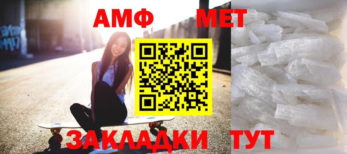 Метамфетамин кристалл Южноуральск