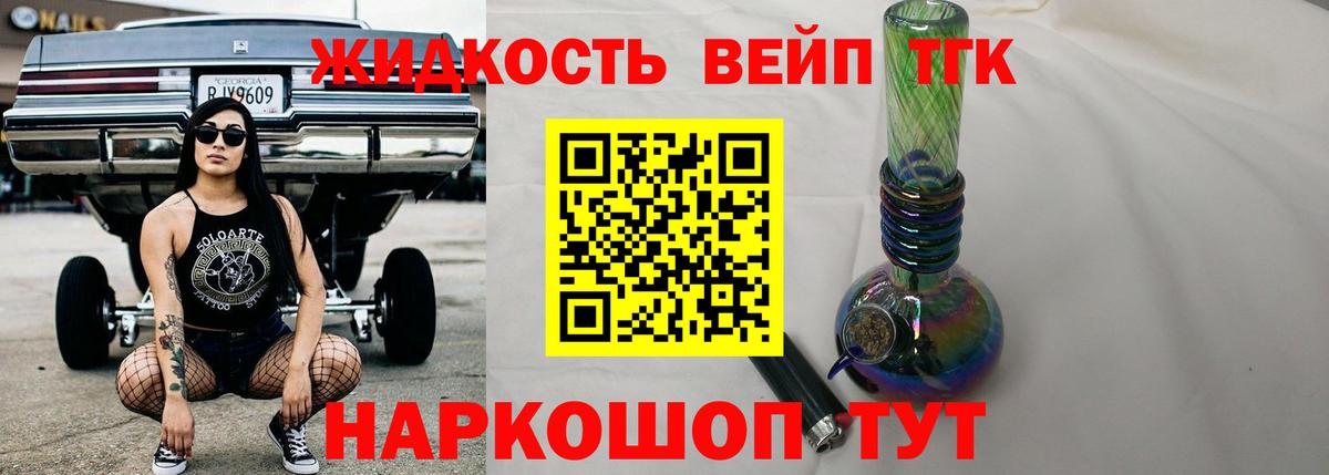 Дистиллят ТГК вейп  Вход с VPN  Южноуральск 